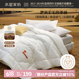 水星家纺被子澳洲羊毛春秋被秋冬被子被芯约5.1斤200*230cm