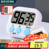 拜杰计时器厨房学生闹钟磁吸计时器定时器提醒器计时时钟二合一大屏幕