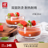 双立人（ZWILLING）水杯杯子茶杯玻璃杯咖啡杯拿铁杯双层隔热奶茶牛奶杯泡茶杯甜品碗 双层甜品碗280ml2只