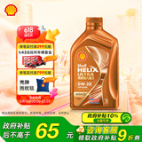 壳牌（Shell）机油全合成0W-30 API SN级 ACEA C3 1L超凡喜力橙色光影版