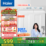 海尔（Haier）双桶洗衣机半自动 家用大件洗 12公斤大容量 一级能效省水电 以旧换新 双缸 原厂品质XPB120-81D2