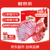 鲜京采【京东超市 节庆礼盒】宁夏滩羊肉生鲜羊腿羊排组合10斤 源头直发