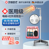 华畅医疗红外线理疗灯tdp神灯红光治疗仪家用医用烤灯产妇膝盖烤电理疗仪 升级时温双控【立式丨电磁波+红外线】YY-037