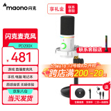 闪克Maono闪克直播麦克风电脑配音动圈麦克风内置声卡录音配音游戏话筒视频会议手机K歌收音闪客pd200x PD200X白色（圆盘支架款）