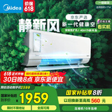 美的（Midea）大1匹 静新风 超一级能效 变频 智能卧室 空调挂机 以旧换新 国家补贴 KFR-26GW/N8XF1-1定制版