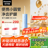 松下（Panasonic）冲牙器洗牙器水牙线高频脉冲水流小巧便携式伸缩小圆管生日礼物送男女友DJ33雾霾蓝