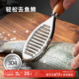 维艾（Newair）304不锈钢鱼鳞刨刮鱼鳞神器去鱼鳞工具家用除鳞杀鱼专用刀打鳞刷