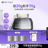 可丽金（COLLGENE）重组胶原蛋白胶卷眼霜20g抗皱紧致生日礼物女