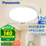 松下（Panasonic）吸顶灯卧室阳台书房灯RA90高显色IP40三防快装吸顶灯24瓦HHXC2100