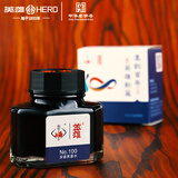英雄（HERO）钢笔/签字笔钢笔墨水 100周年墨水 50ml  深邃黑
