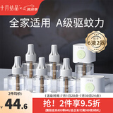 十月结晶婴儿蚊香液无味儿童孕妇宝宝防蚊驱蚊液电蚊香电加热器家庭专用 【8件套】蚊香液*6+驱蚊器*2
