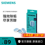 西门子（Siemens）咖啡机专用除垢片 德国进口TZ80002C