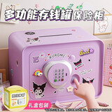 芭拉奇儿童存钱罐男女孩玩具生日礼物3-14岁宝宝密码保险箱柜可存可取 高贵紫【密码指纹+充电款+贴纸】 生日礼物可存可取