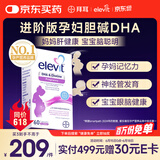 爱乐维（Elevit）dha孕妇藻油DHA复合维生素营养胆碱升级版60粒 孕期哺乳期