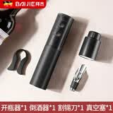 拜杰电动红酒开瓶器全自动葡萄红酒起瓶器开酒器红酒瓶起子家用套装 电动红酒开瓶器【四件套】冷峻黑 安全护手【自动退塞+奢华工艺】