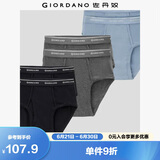 佐丹奴【六条装】内裤男装棉质底裤品牌宽橡筋腰三角内裤 18174014