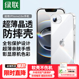 绿联【透明软壳】适用iPhone16e手机壳气囊防摔苹果16e保护套晶透全包抗黄防磨男女同款超薄简约