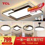 TCL照明LED客厅大灯吸顶灯餐厅卧室全屋灯具套餐三室两厅中山灯具 188W 5灯-遥控调光三室两厅套餐L