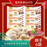 福月德【纯手工】清真牛羊肉水饺煎蒸饺子馄饨锅贴儿童早餐生鲜速冻食品 牛肉萝卜2.4kg6袋【店长推荐】
