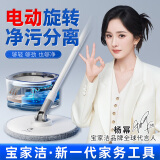 宝家洁【杨幂同款】电动旋转拖把清污分离家用免手洗平板电动甩干拖把桶