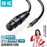 臻威（ZHENWEI）3.5转卡农母线无线电容公对母音频线 麦克风接电脑声卡 调音台线 话筒线 10M