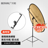 贝阳（beiyang）反光板多用横杆摄影棚便携户外拍照支架伸缩折叠双用横臂直播证件照相打光板补光板架子