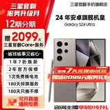 【限时送2099元服务】S24 Ultra Al智享生活办公 四长焦系统 SPen 5G AI 钛灰 12GB+512GB 7天机 99新 12期免息