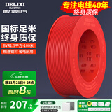 德力西（DELIXI） 电线电缆BVR单芯多股铜线 空调家装家用国标铜芯软线 BVR1.5红色【100米/卷】