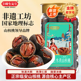 姚生记水煮临安山核桃450g 香脆轻松剥壳休闲零食 每日坚果炒货干果