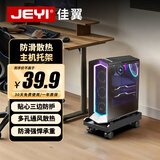 佳翼（JEYI）电脑主机移动托架 台式主机箱架主机托盘机箱架 黑色四个轮子带锁扣