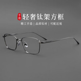木川眼镜框近视可配度数男超轻纯钛方框商务眼镜架女钛架细框专业配镜 C04枪色镜框 单镜框(可试戴可退+可线下配镜)