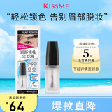 奇士美（kiss me）眉部锁妆定型液（清透速干型）眉毛雨衣