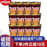 日清食品合味道方便面12杯 标准杯 方便面桶装开杯乐泡面杯面整箱方便食品 赤豚骨浓汤风味