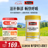 Swisse斯维诗 清肺养肺片 草本复合维生素VC维A滋润肺部健康呼吸90片/瓶