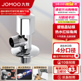 九牧（JOMOO）角阀精铜加厚陶瓷阀芯八字阀三角阀冷热水两用角阀套装 单热角阀44055