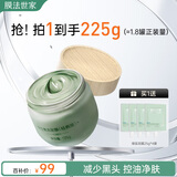 膜法世家绿豆控油泥膜125g去黑头清洁毛孔烟酰胺涂抹面膜提亮肤色送男友