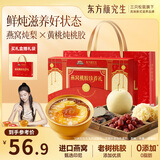 三只松鼠东方颜究生燕窝桃胶珍养礼盒1560g黄桃整颗梨罐头滋补节日送礼