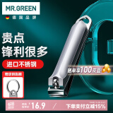 MR.GREEN德国指甲刀指甲剪指甲钳小号大号斜口剪刀进口工具单个剪Mr-1120
