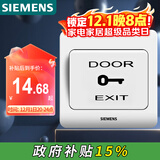 西门子（SIEMENS）门禁开关面板 出门开关 远景雅白色 86型暗装面板5TD01031CC1