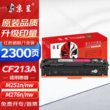 京呈CF213A硒鼓红色适用惠普HP CF210A 131A Color M251n M251nw  LaserJet Pro 200打印机硒鼓m276nw/n