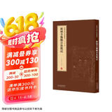 新辑中国古版画丛刊：新刻全像观音鱼篮记