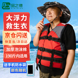 品之德 成人救生衣大浮力背心游泳衣海钓船用抗洪防汛救援服漂流钓鱼马甲男女通用 加强款【红色】