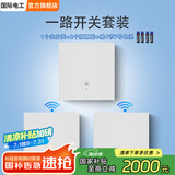 国际电工无线遥控开关主机220v面板免布线双控家用随意贴电灯照明智能开关 一开主机1个+一开随意贴2个