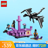 乐高（LEGO）积木拼装我的世界21264 末影龙与末地船男孩儿童玩具生日礼物