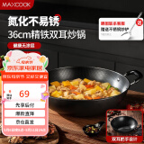 美厨（maxcook）铁锅炒锅 36cm无涂层老式炒菜锅精铁锅 燃气炉电磁炉通用MCC7986