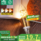 雷士（NVC）LED灯泡尖泡 9瓦E14小螺口家用大功率光源节能灯三档调色5只装
