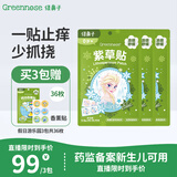 绿鼻子（green nose）舒缓贴 儿童止痒消肿贴便携防抓挠紫草清凉贴38枚 魔法艾莎款