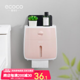 ecoco意可可卫生间抽纸盒纸巾盒厕所纸盒卫生纸置物架厕纸盒免打孔防水纸巾架 藕粉色【双层】