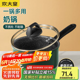 炊大皇 奶锅汤锅泡面宝宝辅食热奶锅18cm 电磁炉通用 翠釜BG18MP