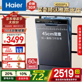 海尔（Haier）洗碗机嵌入式12套 小蛮腰X3000家用 智能变频 一级水效 80℃消杀 分区精洗 智能开门速干 【现货速发】超窄小蛮腰EYBW122286BKU1